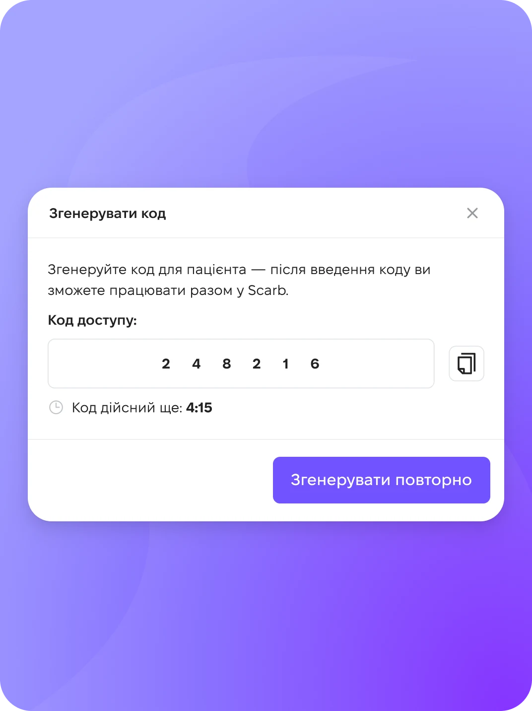 Психолог створює код підключення.